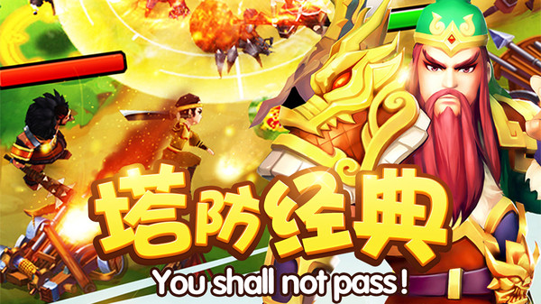 塔防三国志2内购破解版3