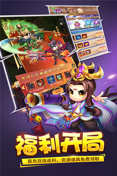 三国大作战官方版4