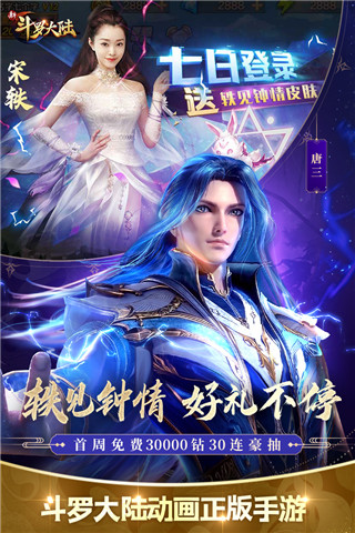 新斗罗大陆2023最新版本2