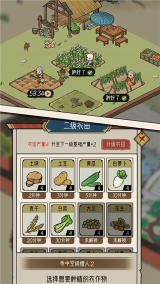 出家模拟器无限金币版2
