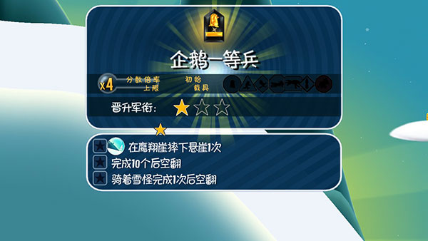 滑雪大冒险内购破解版4