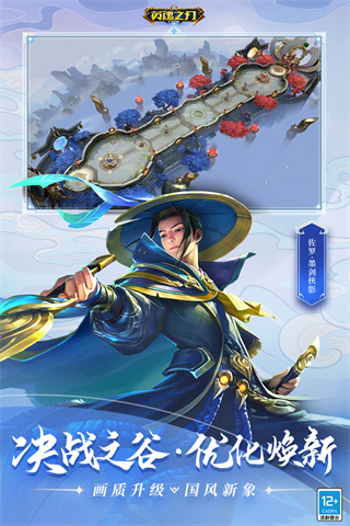 英魂之刃百度版3