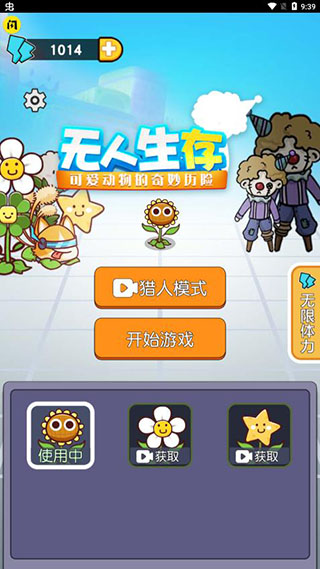 无人生存无限金币版5