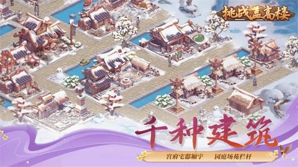 挑战盖高楼破解版1