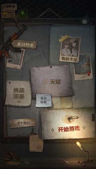 最终庇护所破解版2