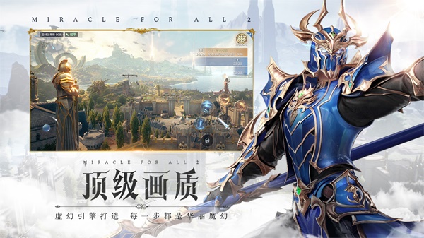 全民奇迹2破解版4