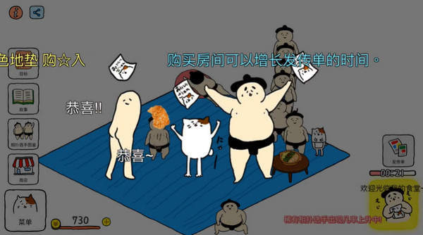 捡到相扑选手中文破解版2