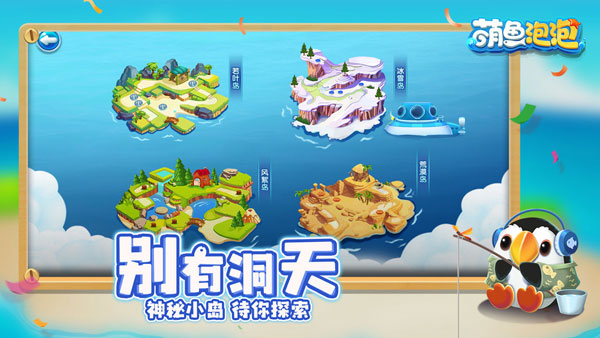 萌鱼泡泡破解版2