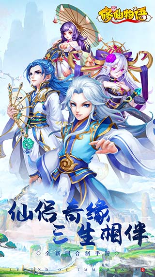 修仙物语变态版4