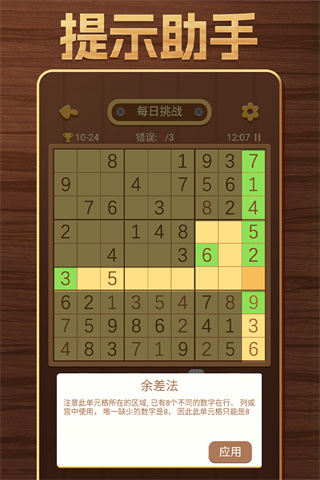 开心数独5