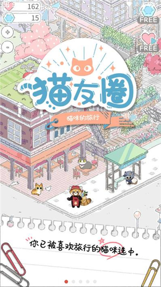 猫友圈：猫咪的旅行破解版3