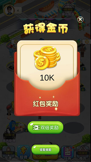 我摆摊贼赚破解版2