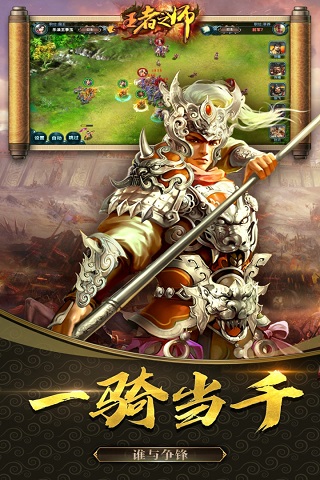 王者之师九游版1