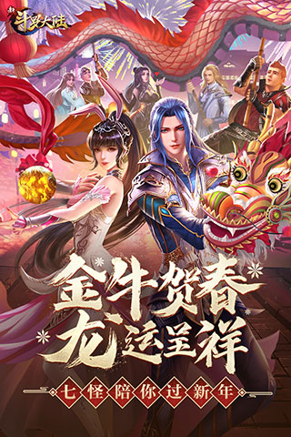 新斗罗大陆折扣手游平台4