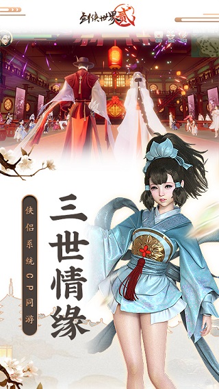 剑侠世界2无限版1