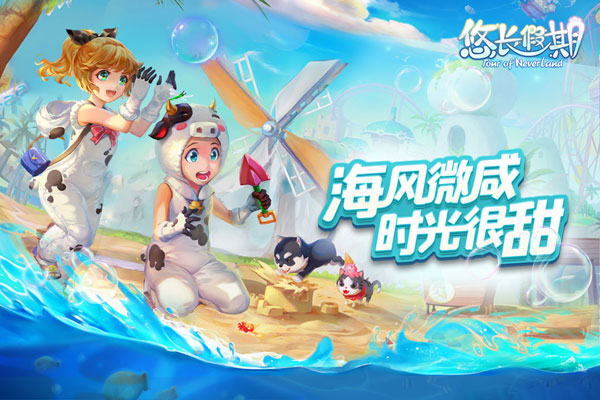 悠长假期内购破解版2