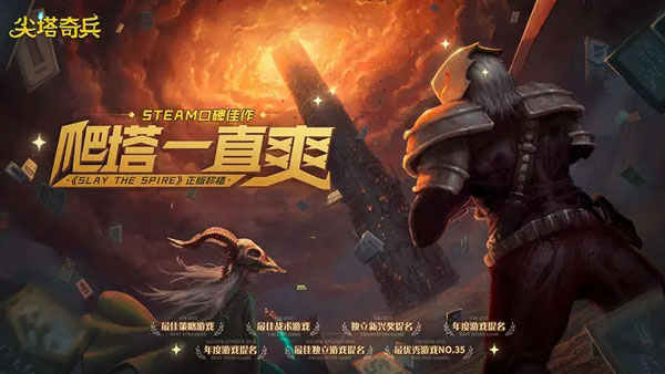 杀戮尖塔手机版2