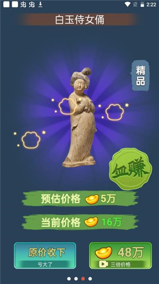 古董大师模拟器破解版3