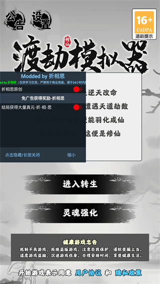 渡劫模拟器破解版内置修改器1