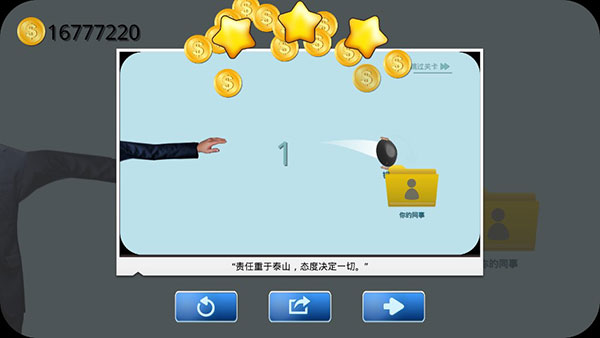 甩锅模拟器3