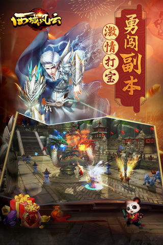西域风云手游4