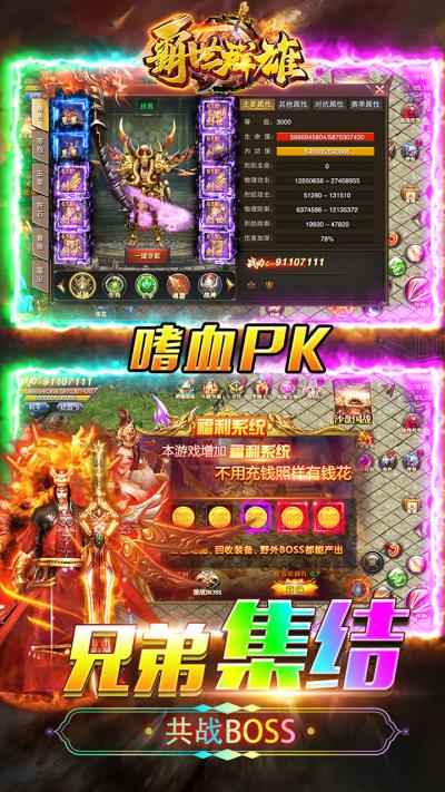 霸世群雄合击版2