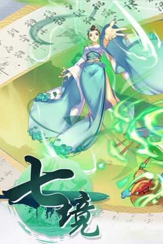 七境手游内测版2