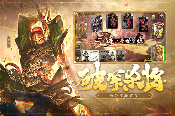 三国杀移动版应用宝版1