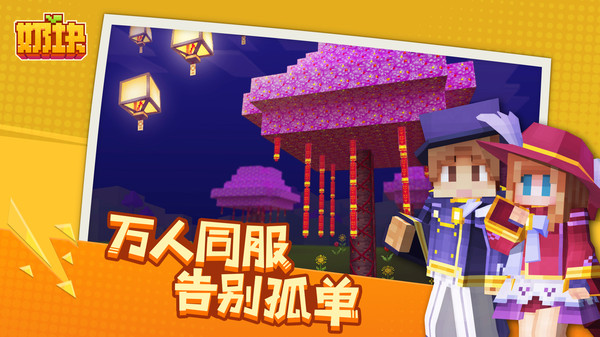 奶块360版4