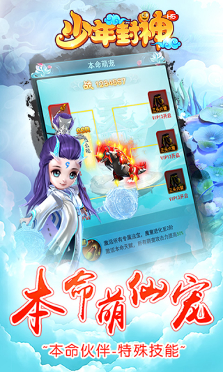 少年封神九游版3