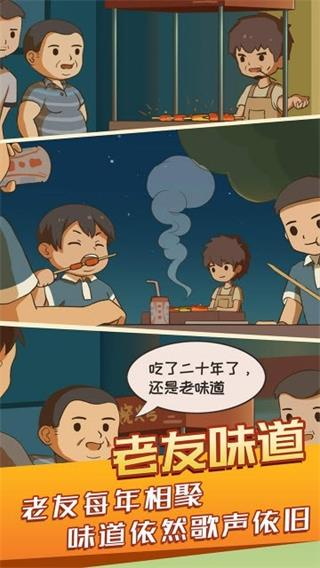 串串人生2
