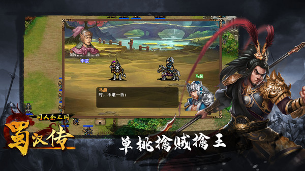 同人圣三国蜀汉传无限元宝内购破解版1