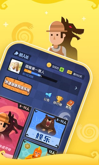 狼人杀2
