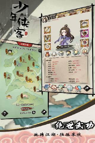 少年侠客单机版4