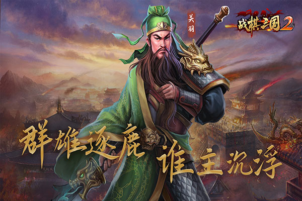 战棋三国GM版3