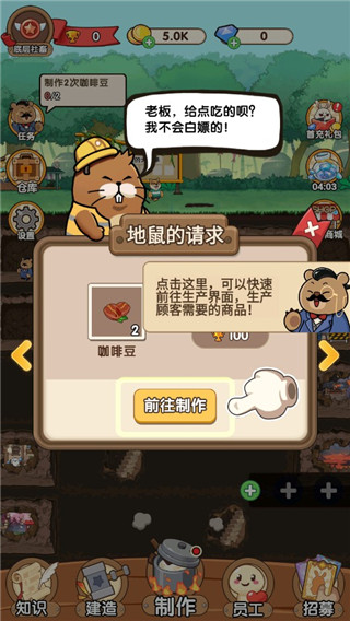 老板好呀破解版4