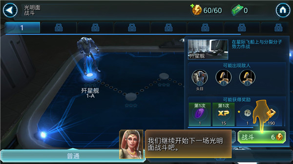 星球大战银河英雄传破解版5