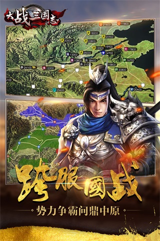 大战三国志破解版2