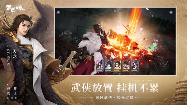 武林闲侠破解版内置修改器2