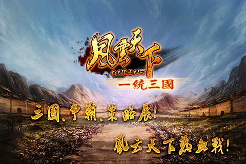 风云天下ol芒果版1