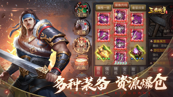 三国战争小米版2