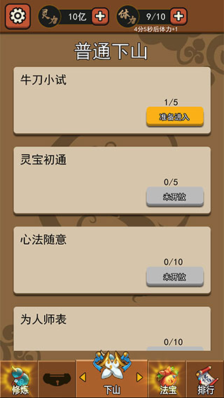 我要下山2