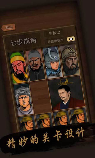 经典华容道2