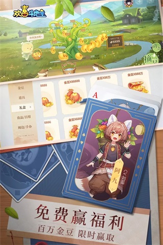 欢喜斗地主3