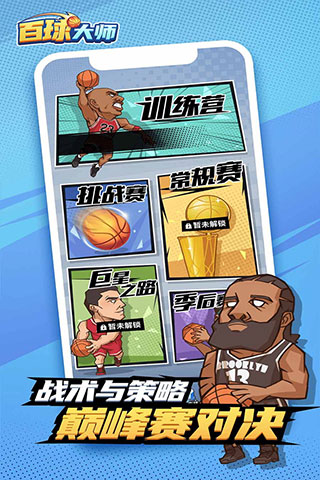 百球大师九游版2