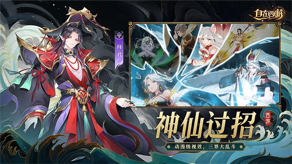 自在西游小米版4