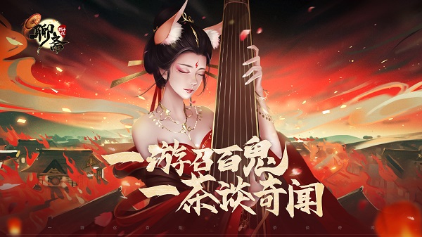 聊斋搜神记变态版1