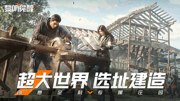 黎明觉醒腾讯版5
