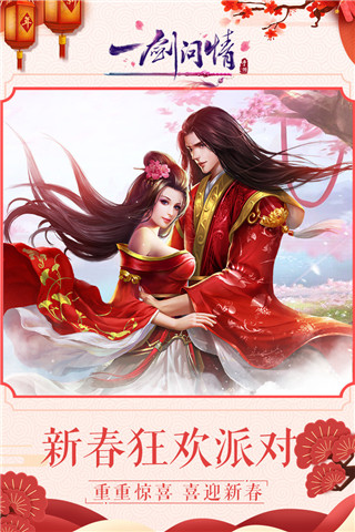 一剑问情破解版4