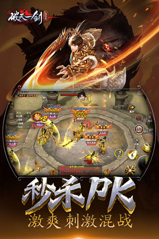 破天一剑最新版5